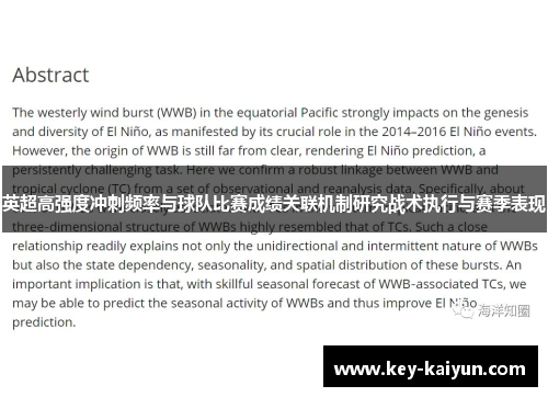 英超高强度冲刺频率与球队比赛成绩关联机制研究战术执行与赛季表现