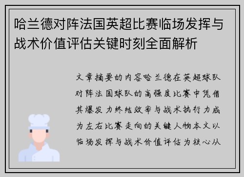 哈兰德对阵法国英超比赛临场发挥与战术价值评估关键时刻全面解析 哈兰德对阵法国英超比赛临场发挥与战术价值评估关键时刻全面解析