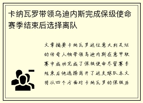 卡纳瓦罗带领乌迪内斯完成保级使命赛季结束后选择离队 卡纳瓦罗带领乌迪内斯完成保级使命赛季结束后选择离队