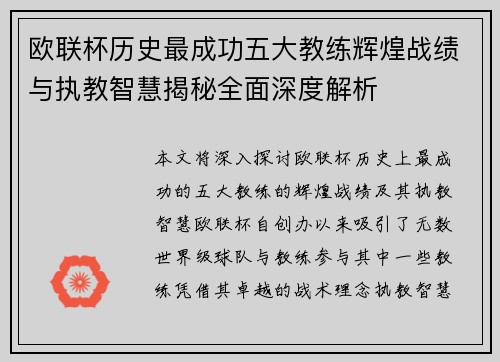 欧联杯历史最成功五大教练辉煌战绩与执教智慧揭秘全面深度解析 欧联杯历史最成功五大教练辉煌战绩与执教智慧揭秘全面深度解析