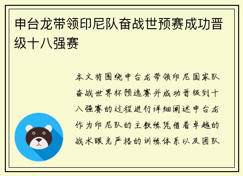 申台龙带领印尼队奋战世预赛成功晋级十八强赛 申台龙带领印尼队奋战世预赛成功晋级十八强赛